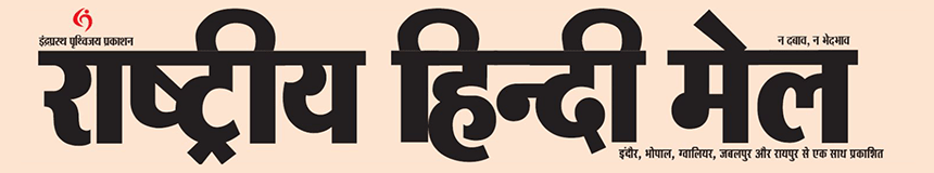 Rashtriya Hindi Mail